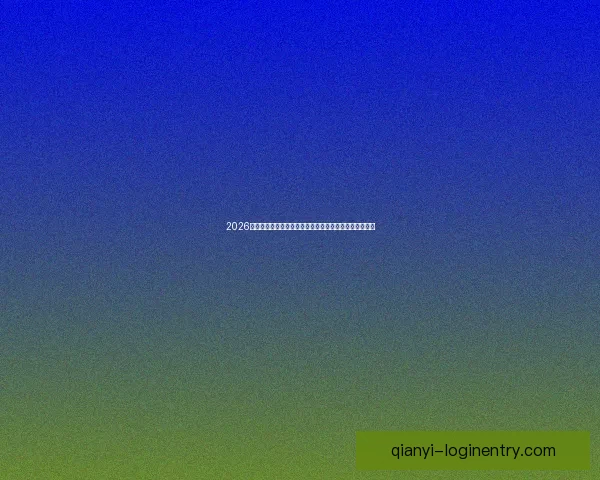 2026年世界杯夺冠赔率解析：热门球队竞争激烈谁能最终捧杯